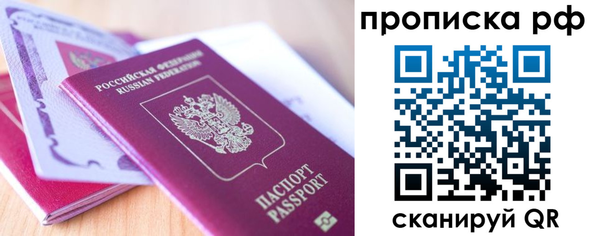 прописка законно в Москве