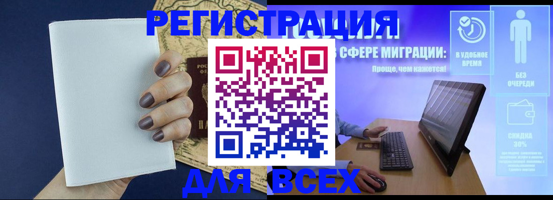 регистрация в Москве