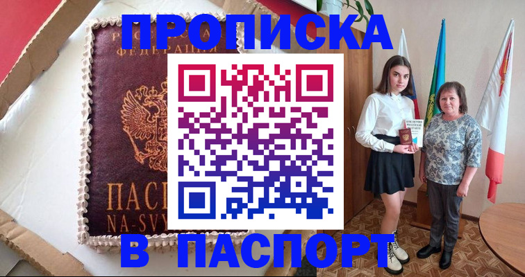 временная регистрация в Москве