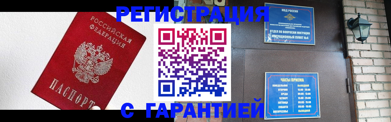 прописка для работы в Москве